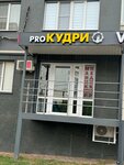 ProКудри (Rokossovskogo Street, 45), peluquería
