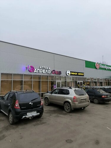 Pharmacy April, Volgograd Oblast, photo