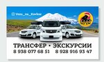 Трансфер (Kabardinskaya Street, 148Б), taxi