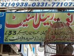 Naymat real state (Allama Shabbir Ahmad Usmani Road, SB17), real estate agency