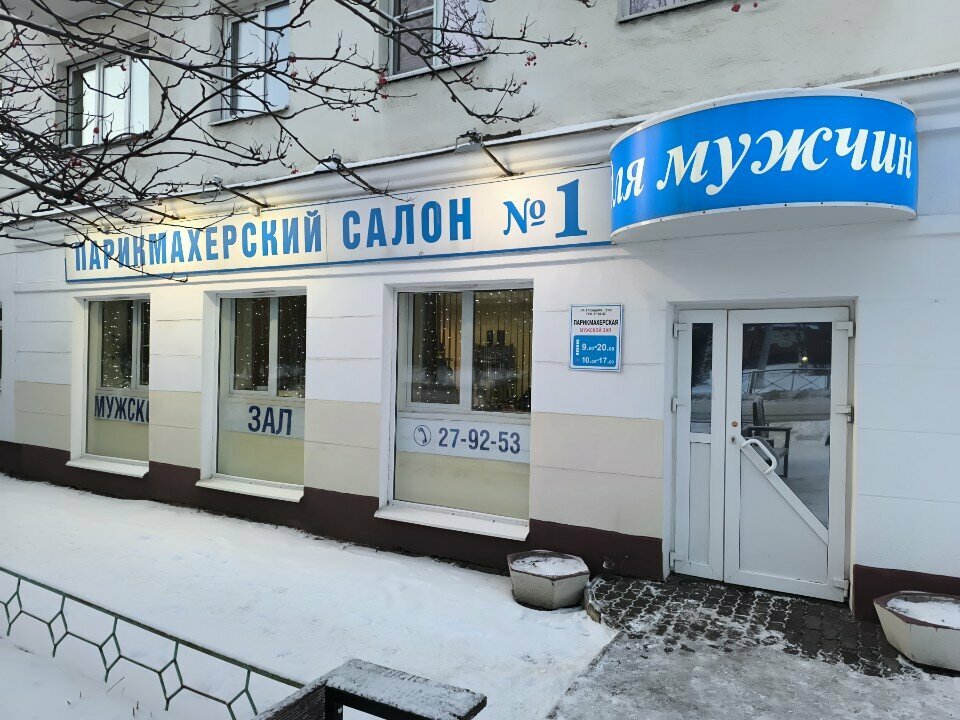 Hairdresser Парикмахерский салон, Arkhangelsk, photo