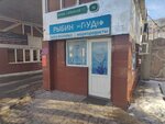 Rybin Gud (Gagarin Avenue, 238), egg and poultry meat