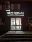 Центр массажа Дениса Никулина (Rasula Gamzatova Street, 7), salón de belleza