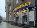 Вейп шоп (Revolution Avenue, 58), vape shop