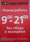 Светофор (Topkinskaya ulitsa, 11/4) ، محل بقالة