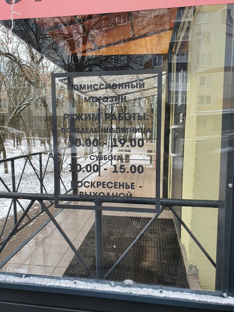 Thrift store Td Vega Komissionny magazin Ip Guzeyeva M. M., Molodcheno, photo