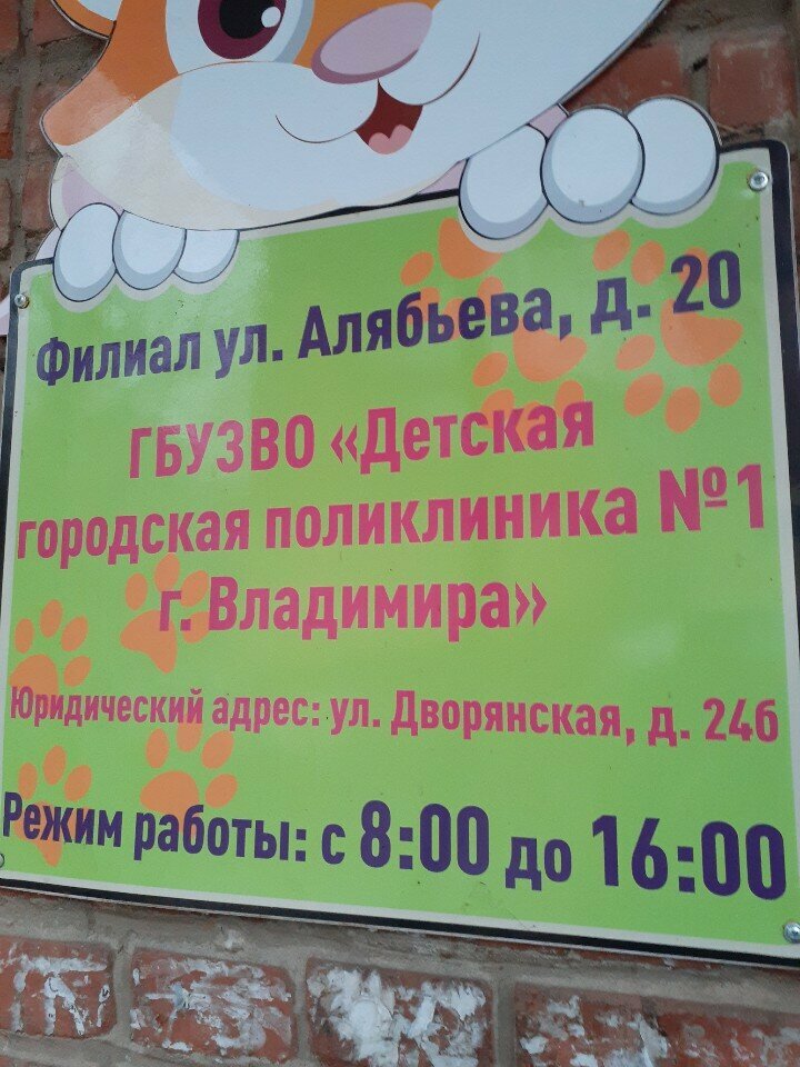 Children's polyclinic Детская городская поликлиника № 1, Vladimir, photo
