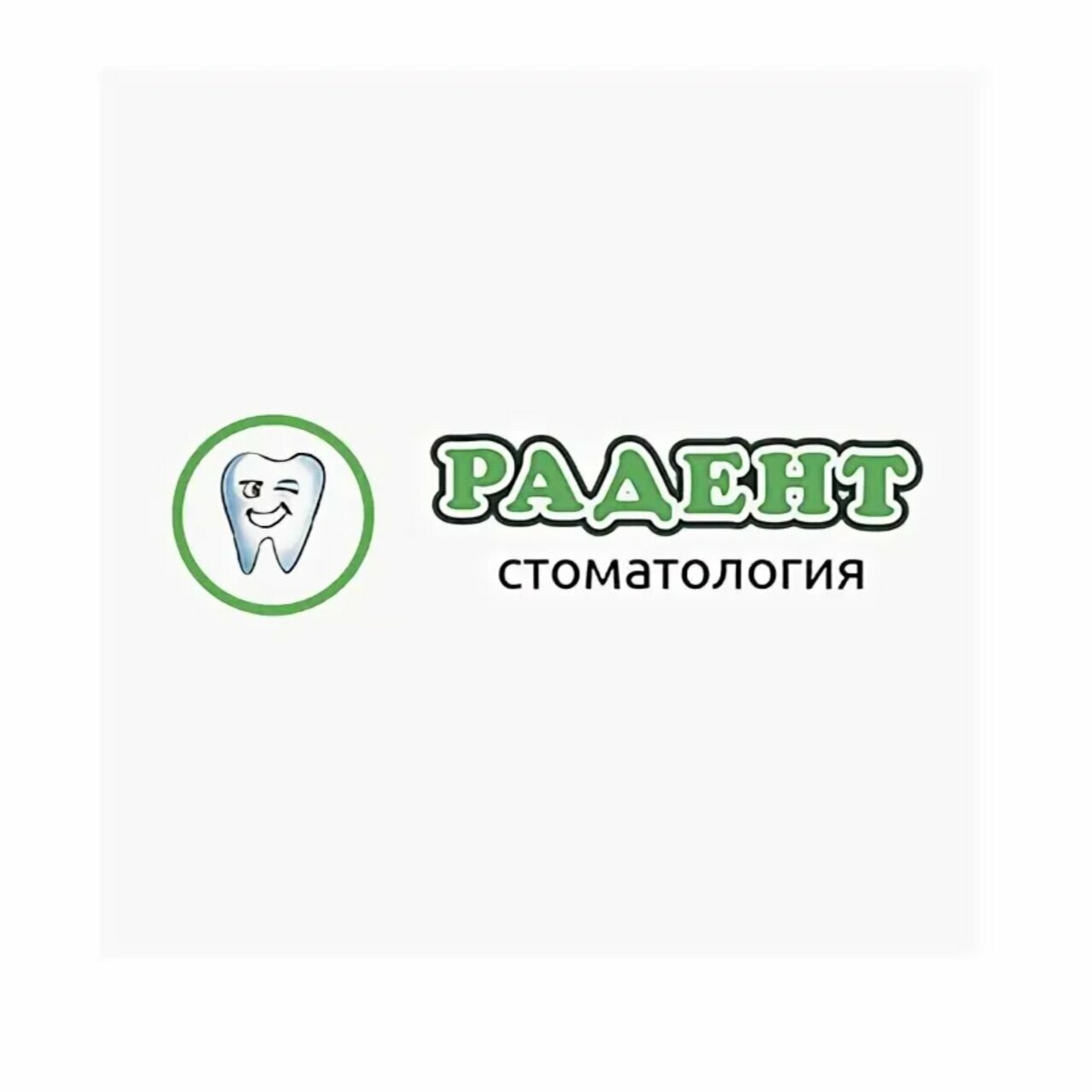 Радент