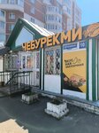 Cheburek. me (Derzhavina Street, 10), fast food
