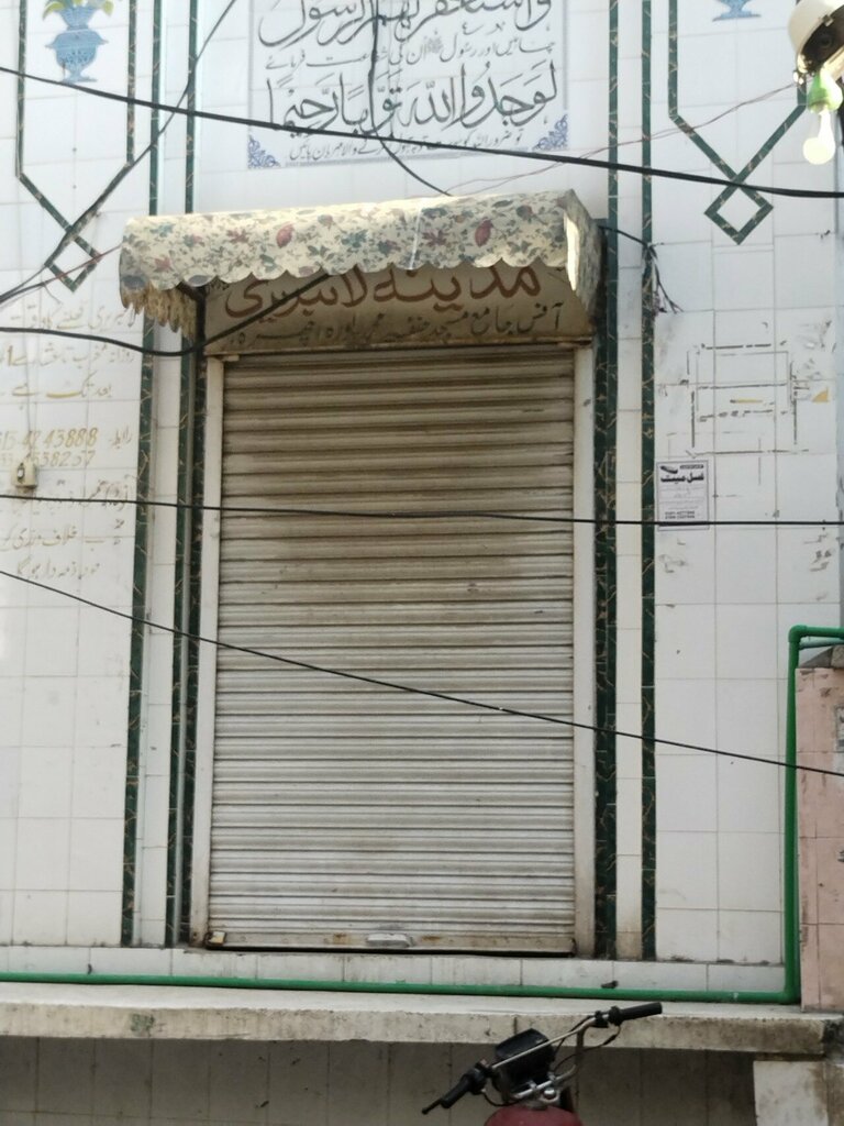 Library Madina Library, Lahore, photo