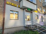 Inspector (Krupskoy Street, 38), clothing store