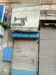Al madina electric co (Picture House Street, 46), electronic goods store