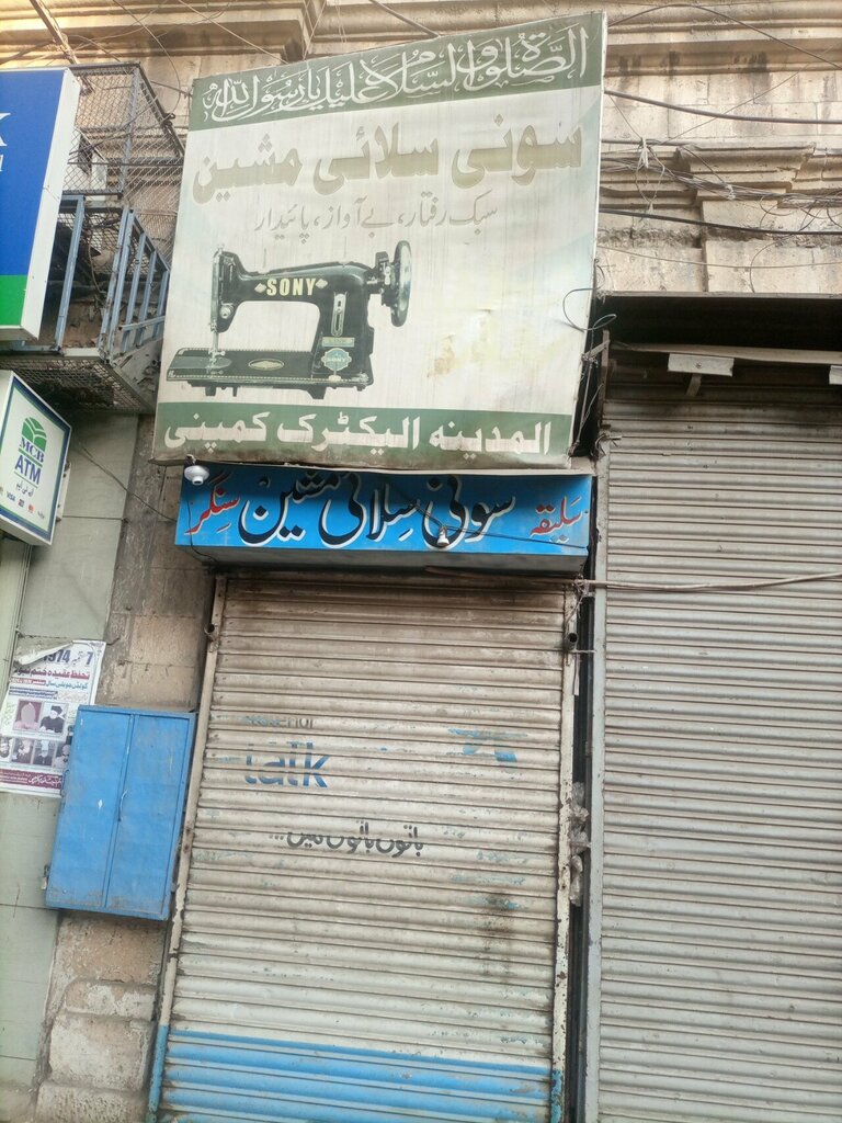 Electronic goods store Al madina electric co, Karachi, photo