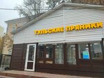 Тульский пряник (Lenina Avenue, 94А) ، الحلويات