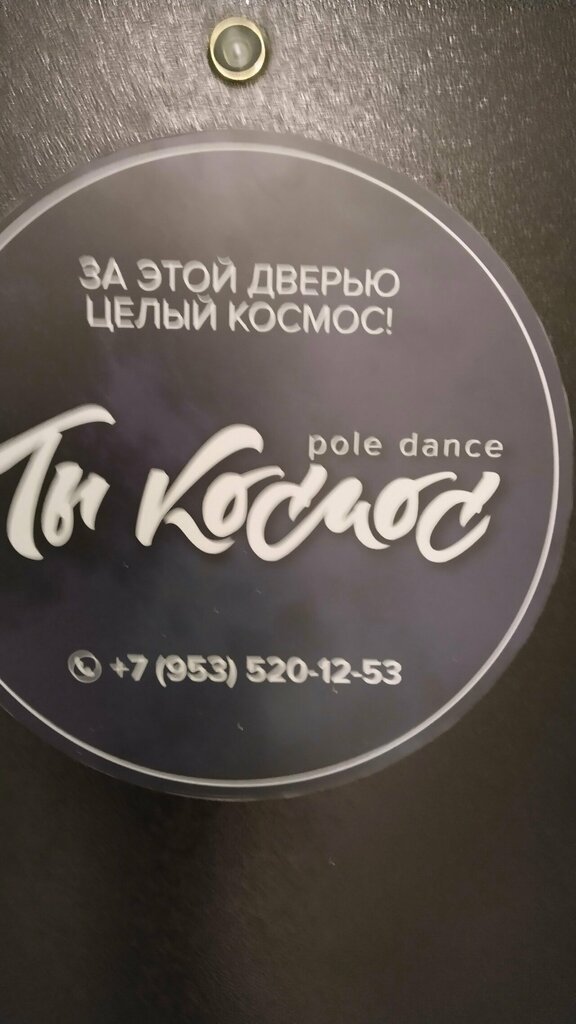 Dance school You are space, Vologda, photo