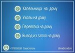 Капельница (проспект Октябрьской Революции, 57), home care