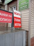 Автострахование (ulitsa imeni G.K. Ordzhonikidze, 1А), car insurance