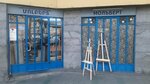 Molbert Art Store (Saryan Street, 36/1) ، لوازم الفن والحرف