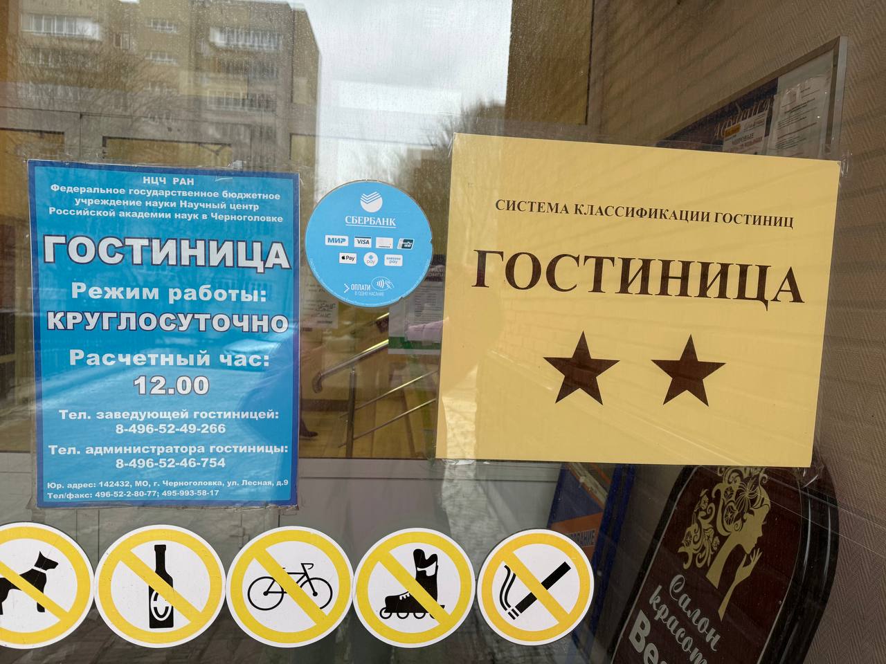 Фото Гостиница Научного центра Российской академии наук