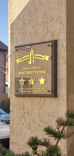 Внешний вид отеля Южная башня в Краснодаре, фото 5