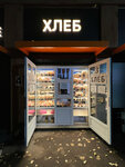Хлеб (Moskovskoye Highway, 145Б), bakery