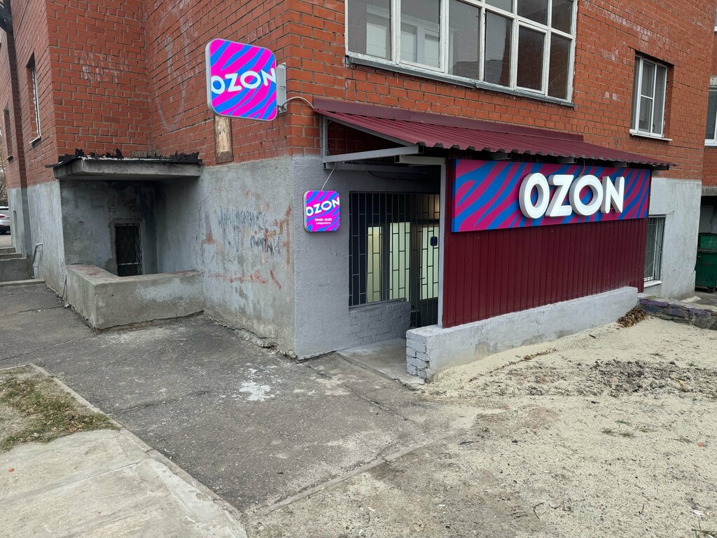 Point of delivery Ozon, Kurchatov, photo