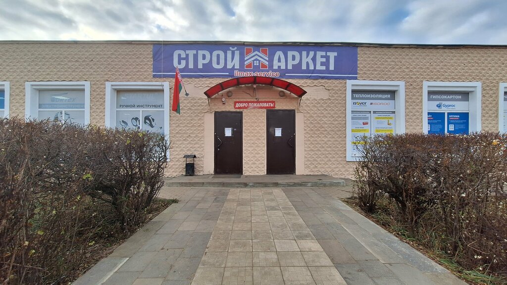 متجر مستلزمات البناء Stroitel magazin № 73 Volozhinskogo Raypo ، ، صورة