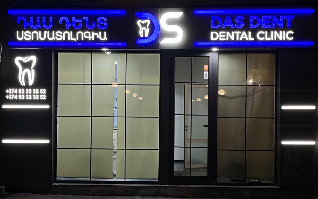 Dental clinic DasDent, Yerevan, photo