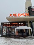 Hlebnik (Pushkinskoye shosse, 1) ، مخبز