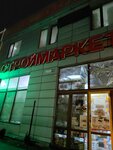Stroymarket (улица Генерала Родионова, 3А), tienda de construcción