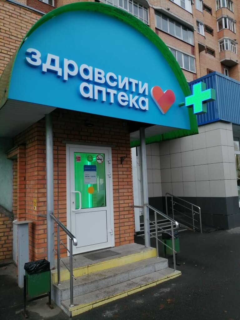 Аптека Здравсити, Дубна, фото