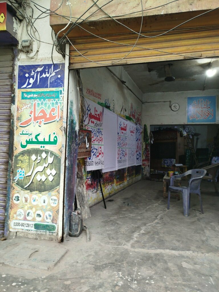 Printing house Ijaz flakes shop, Lahore, photo