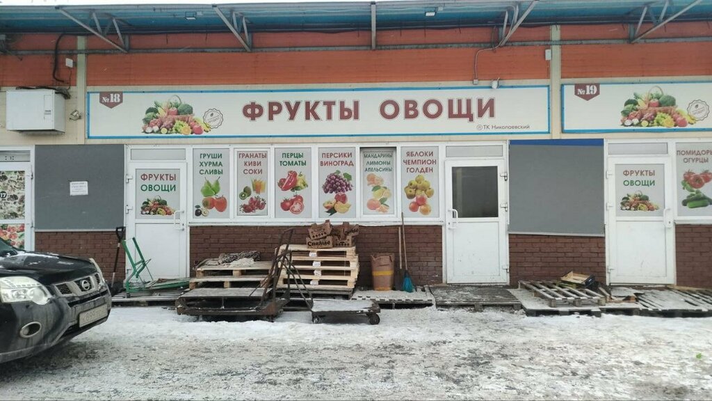 بيع الخضروات والفواكه بالجملة Овощи и фрукты оптом и в розницу ، ، صورة
