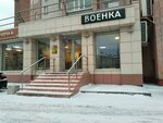 Voyenka (ulitsa Kirova, 57) ، الزي العسكري