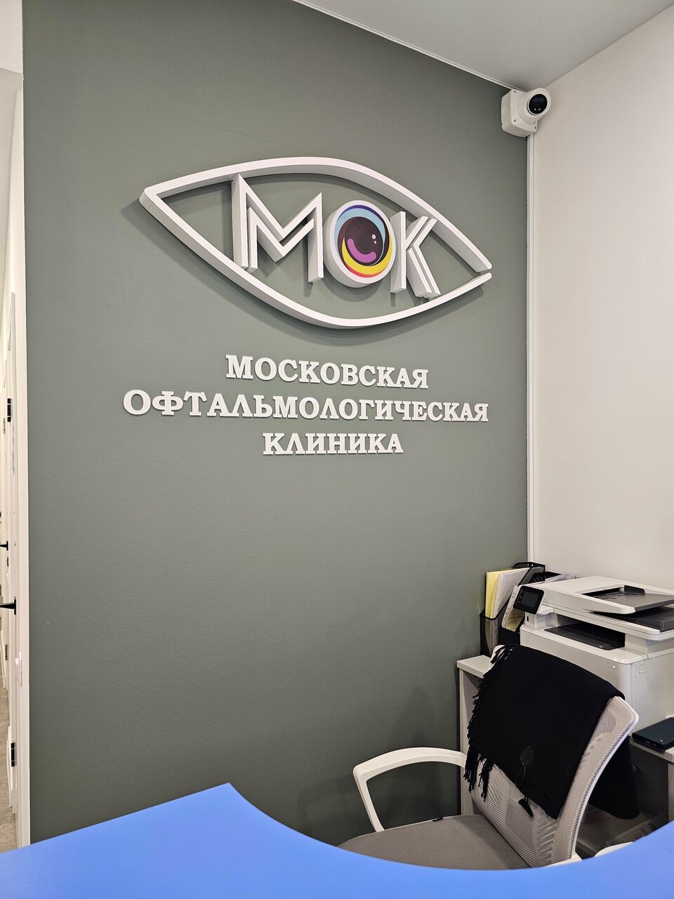 Московская Офтальмологическая клиника