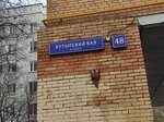 Msc (Butyrsky Val Street, 48), professional development center