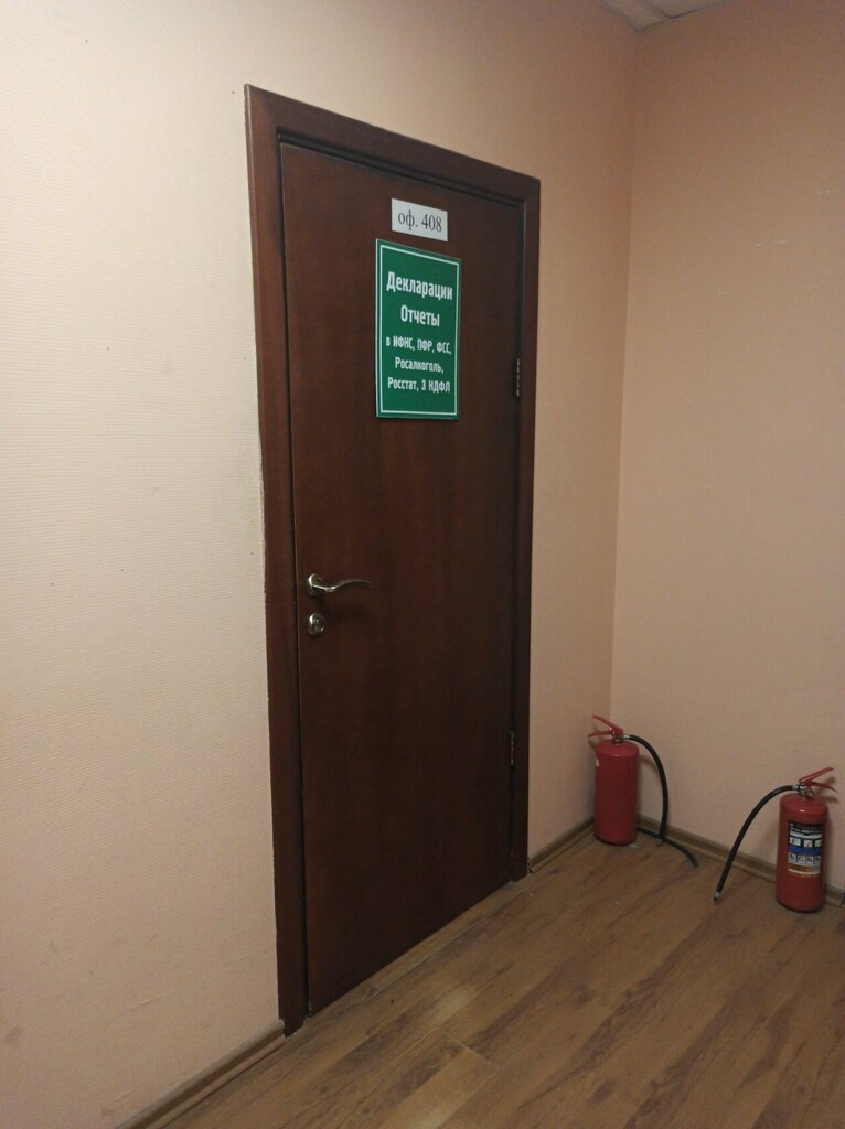 Accountants Центр передачи отчетности, Dmitrov, photo