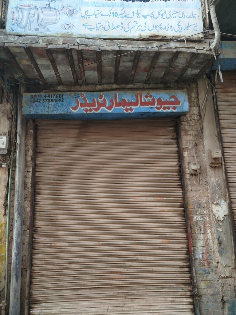 Hardware store Geo Shalimar Traders, Lahore, photo