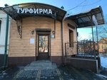 Амонд-Тур (Kosta Avenue, 133) ، وكالة أسفار