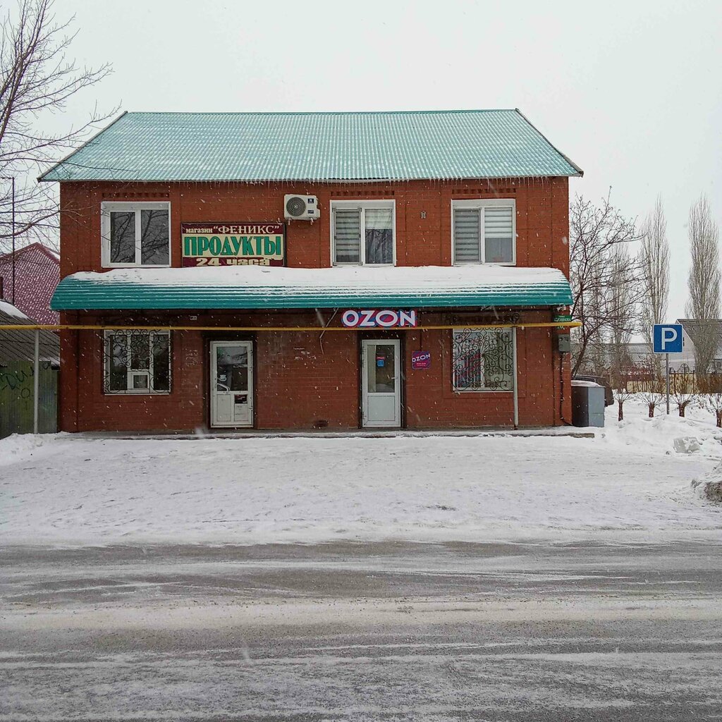Point of delivery Ozon, Sol‑Iletsk, photo