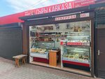 Сыры Кавказа (ulitsa Kalinina, 12), cheese shop