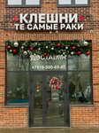Клешни (Eryomenko Street, 71/2), fish and seafood