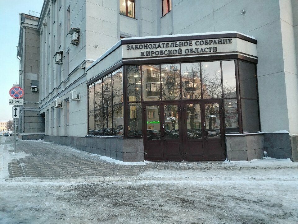 Administration Общественная приёмная депутата Законодательного собрания Кировской области Соломенникова Н. М., Kirov, photo