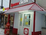 Krasnoe&Beloe (Internatsionalistov Boulevard, 17), grocery