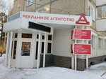 Informatsionnoye agentstvo Da! (prospekt 30-letiya Pobedy, 12), advertising agency