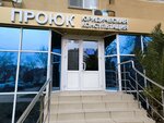 Proyuk (Lenina Street, 6), legal services