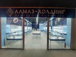 Almaz holding (Abaı dańǵyly, 48), jewelry store