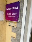 Wildberries (улица Глухова, 9), point of delivery
