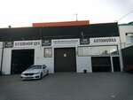 BadCatAuto (Sherbakova Street, 172с1), tuning studio