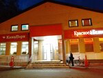 Krasnoe&Beloe (1st Micro-district, 7А), grocery